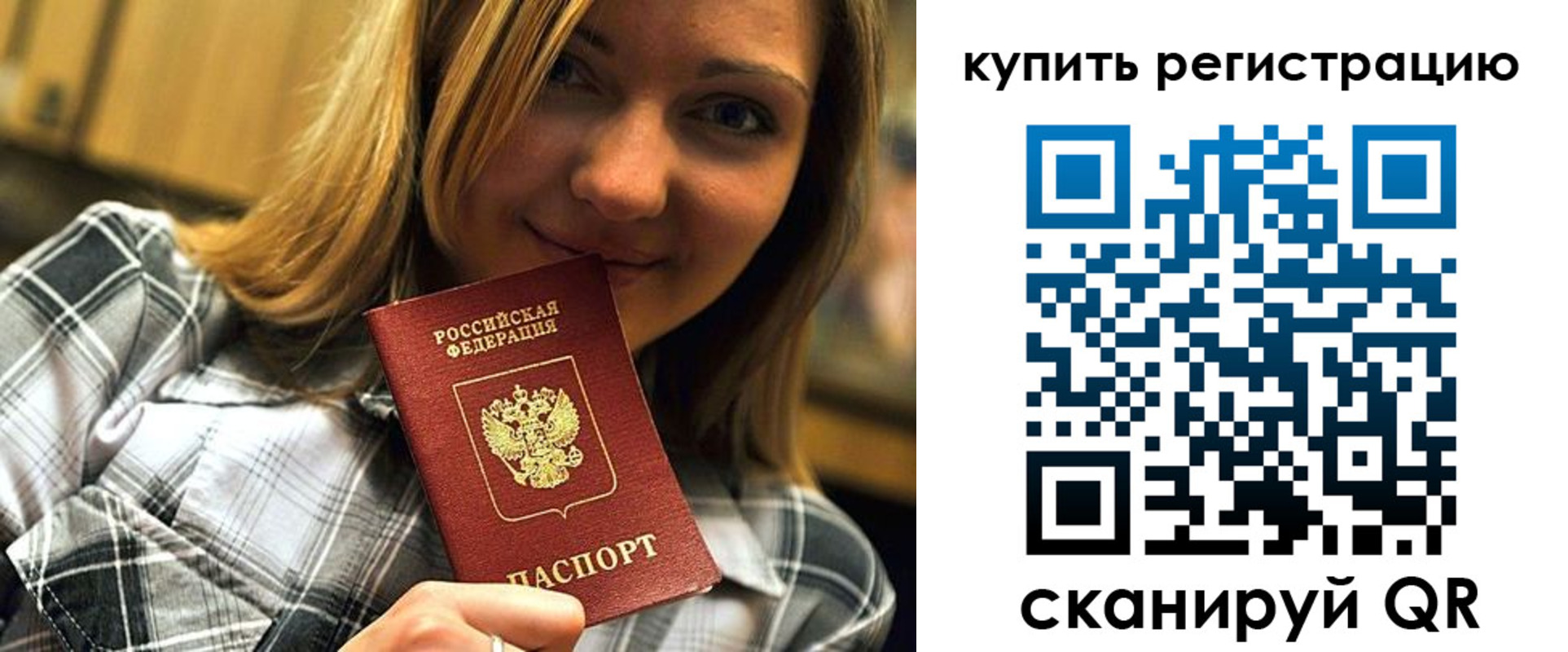 прописка для работы в Чулыме