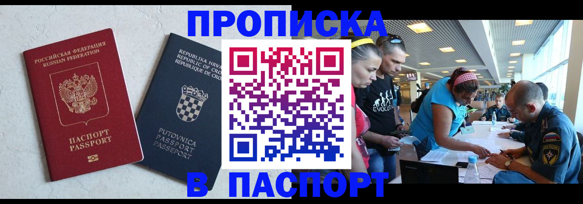 прописка ребенка в Чулыме