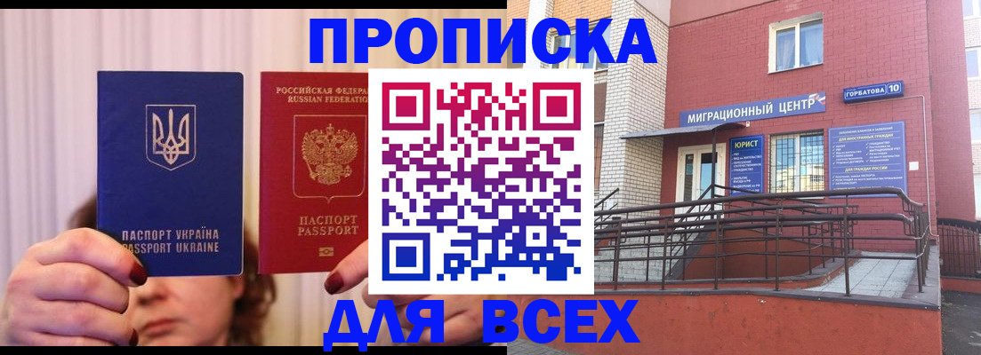 прописка штамп в Чулыме